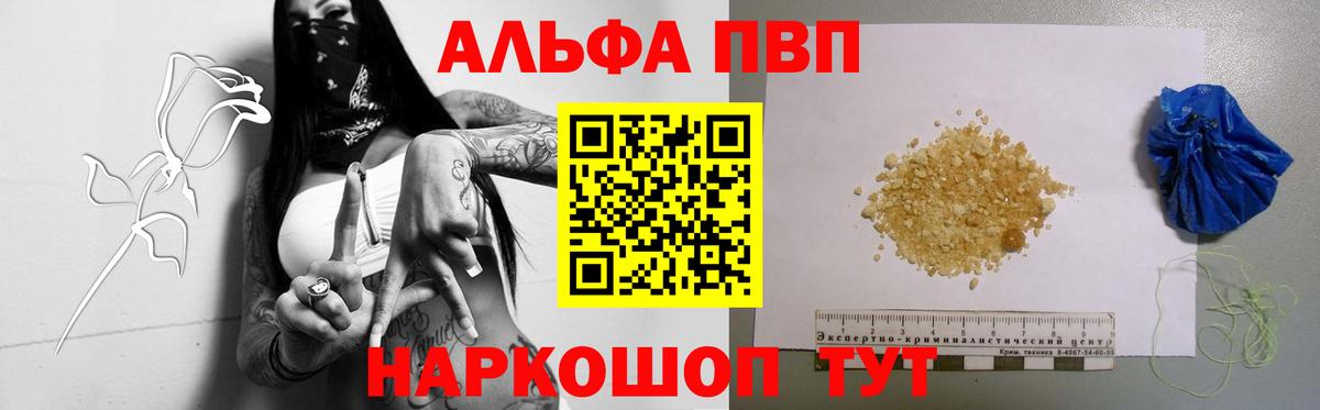 A PVP мука  A PVP кристаллы  A PVP  продажа наркотиков  Великий Устюг  Вход с VPN  А ПВП кристаллы 