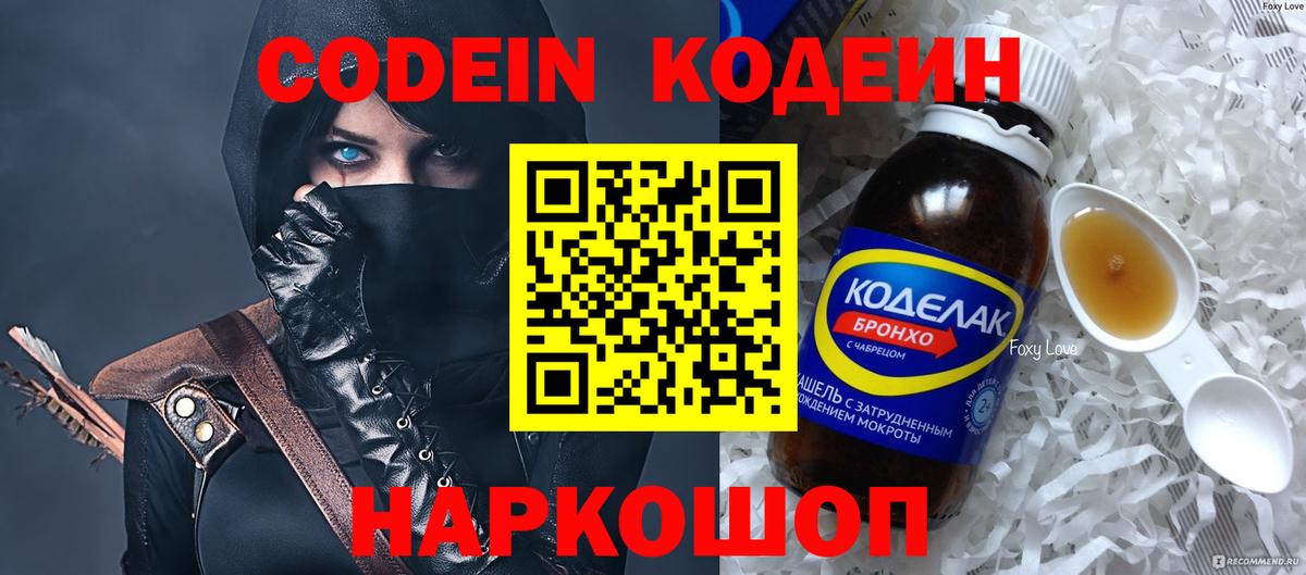 Кодеиновый сироп Lean напиток Lean (лин) Великий Устюг