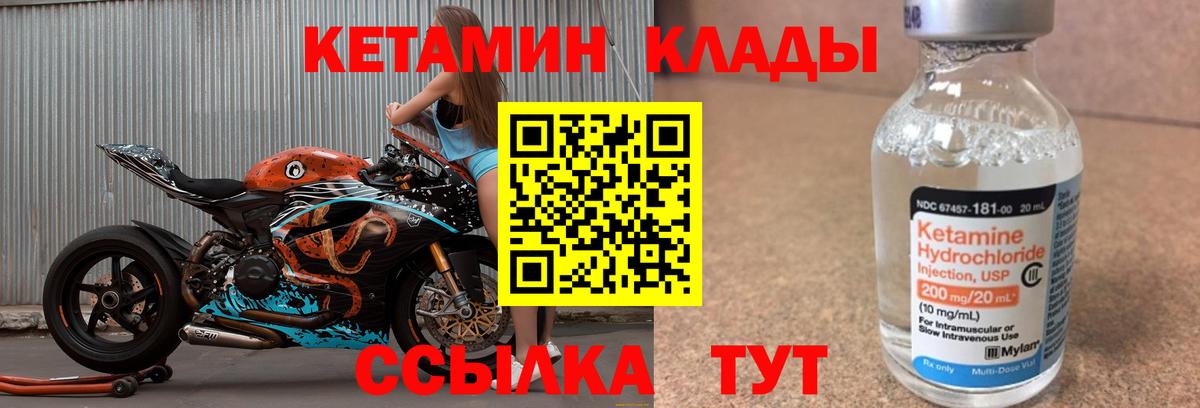 Кетамин ketamine  Вход с VPN  Великий Устюг 